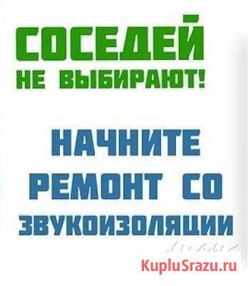 Шумоизоляция и звукоизоляция квартир в Вологде Вологда - изображение 1
