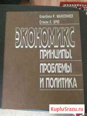Учебник по экономике Экономикс Волжский