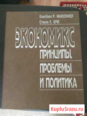 Учебник по экономике Экономикс Волжский - изображение 1