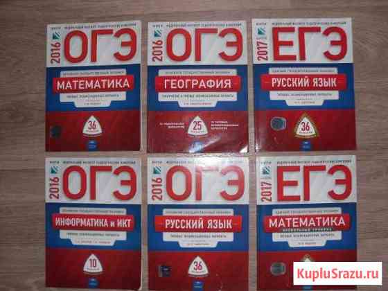 Пособия по огэ и егэ Вологда