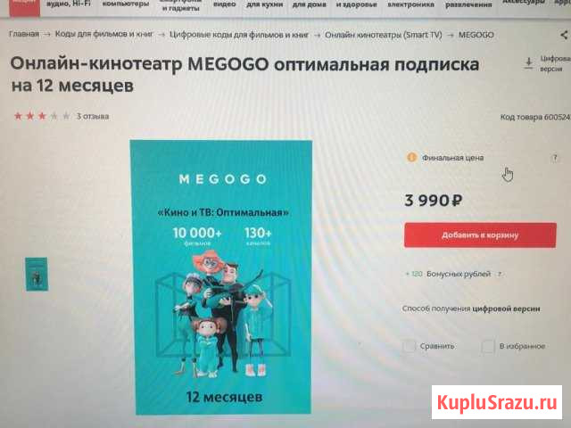 Подписка megogo оптимальная 12мес Вологда - изображение 1