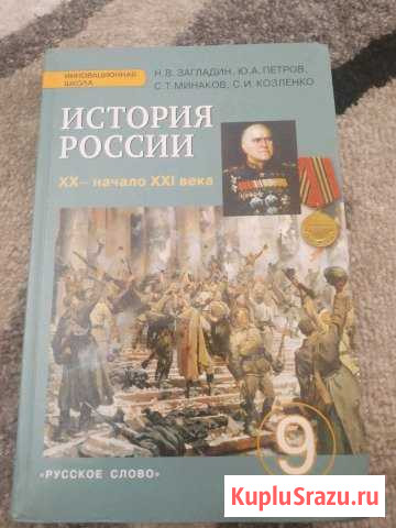 Учебник История России 9 класс Бабаюрт - изображение 1