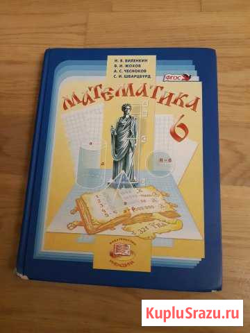 Книга Математики 6 В.А Виленкин Каспийск - изображение 1