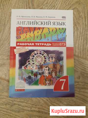 Рабочая английский язык 7 класс Каспийск - изображение 1
