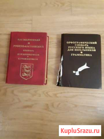 Учебник англо-русский и Орфографический словарь ру Каспийск - изображение 1
