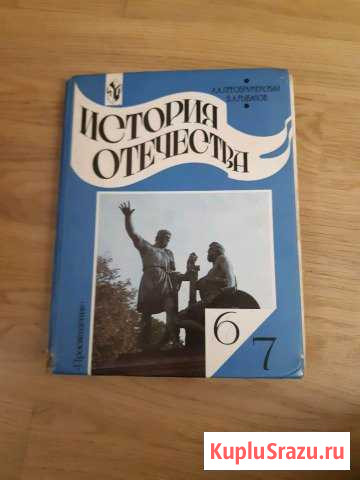 История Отечества 6 7 класс А.А Преображенский Каспийск - изображение 1