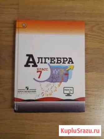 Книга Алгебра 7 класс Каспийск