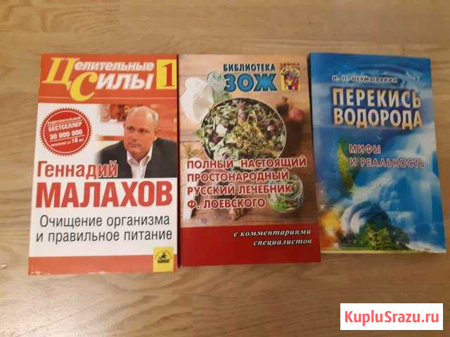 Книги для здоровья/Продаю книги вместе за 150 Каспийск - изображение 1