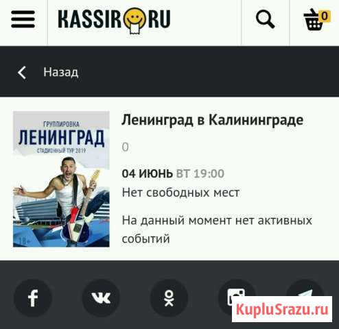 2 билета на Ленинград Калининград - изображение 1