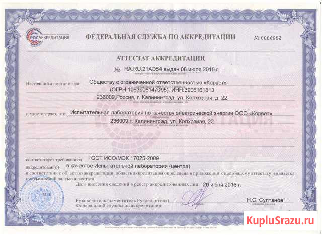 Контроль качества электроэнергии Калининград - изображение 1