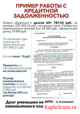 Расторжение кредитных договоров, Банкротство Иваново - изображение 1