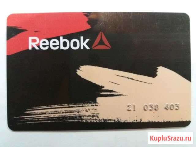 Дисконтная карта Reebok (скидка 20) Петрозаводск - изображение 1
