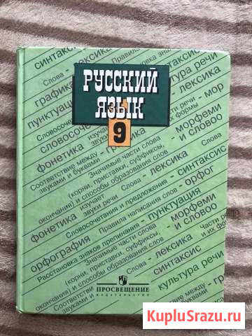 Учебник по русскому языку 9 класс Березовский - изображение 1