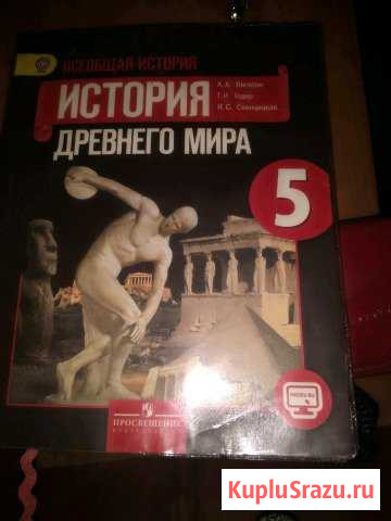 Продам учебник по истории древнего мира 5 класс Прокопьевск - изображение 1