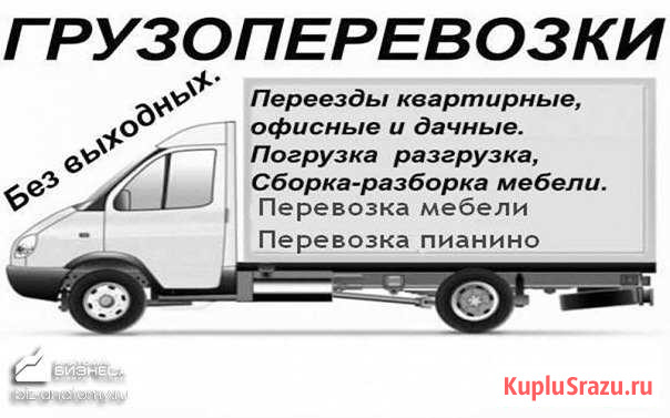 Грузоперевозки Юрга - изображение 1