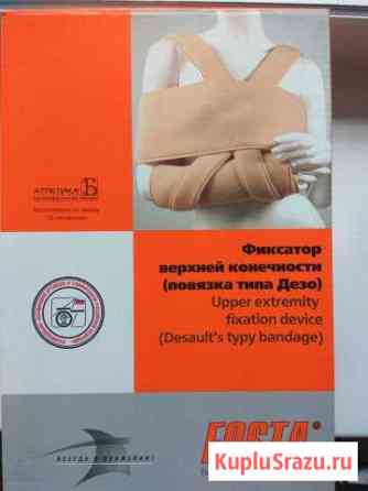 Бандаж для плеч (повязка Дезо) Сыктывкар