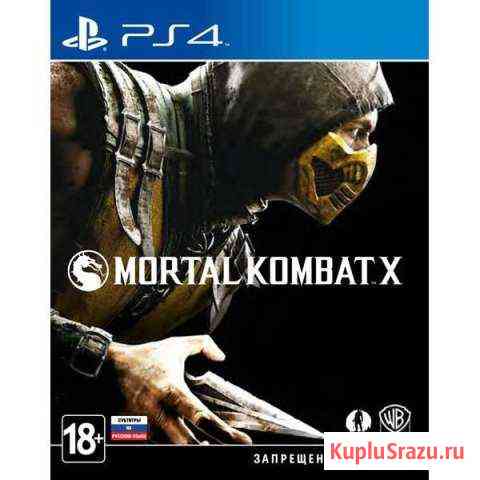 Mortal Kombat X Русская Версия (PS4) Петрозаводск