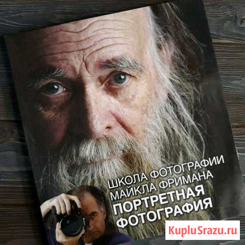Портретная фотография Майкла Фримана Буй - изображение 1