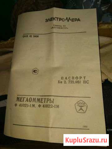 Мегаомметр ф 41021-1м Бахчисарай - изображение 1