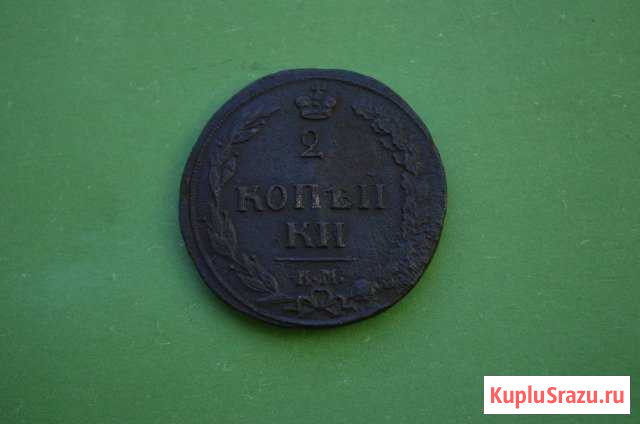 2 копейки 1811 год. км Курган - изображение 1
