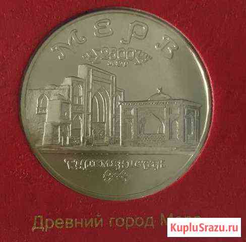 Мерв Молодая Россия Курган