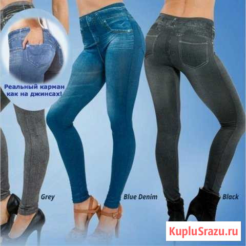 Леджинсы Slim Jeggings утепленные с карманами (1 ш Курск - изображение 1