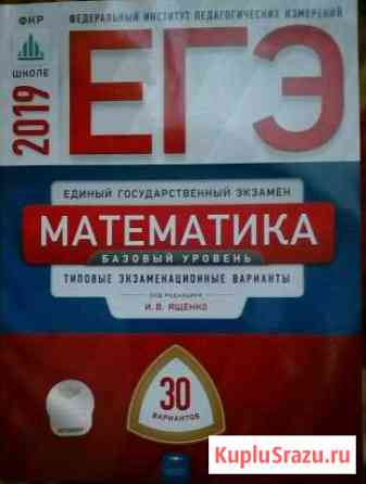 Егэ базовая математика 2019 г Железногорск