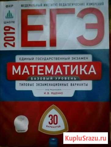 Егэ базовая математика 2019 г Железногорск - изображение 1