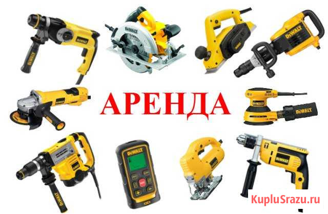 Аренда инструмента Железногорск - изображение 1