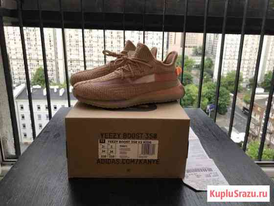 Adidas Yeezy 350 V2 Clay kids Байкит