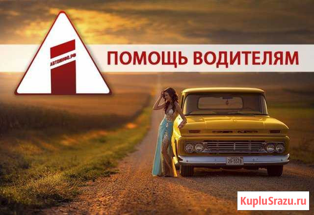 Водитель, трезвый водитель, буксировка авто Волжск - изображение 1