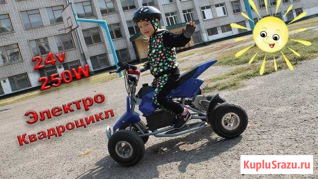 Квадроцикл детский электрический 250W 24 вольта Омск - изображение 1