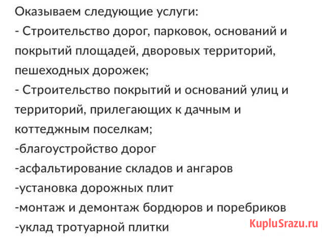 Строительства Колосовка - изображение 1