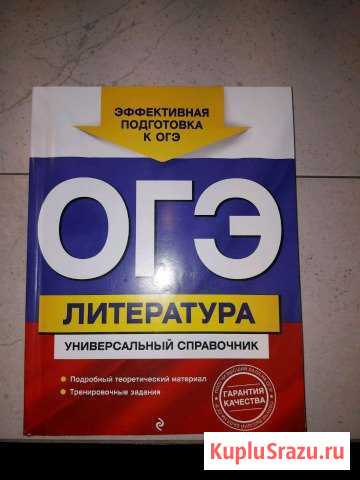 Справочник по литературе огэ Псков - изображение 1