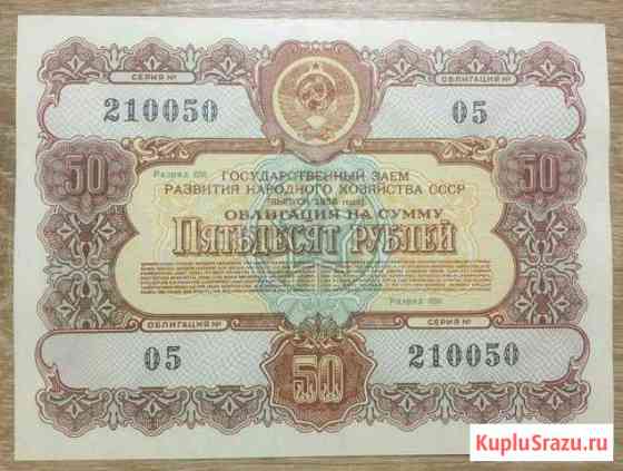 Облигация 50 рублей (1956г.) Омск