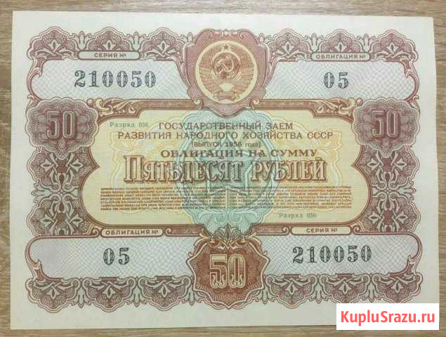 Облигация 50 рублей (1956г.) Омск - изображение 1