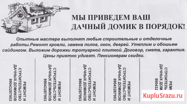 Мы приведём ваш дачный участок в порядок Омск - изображение 1