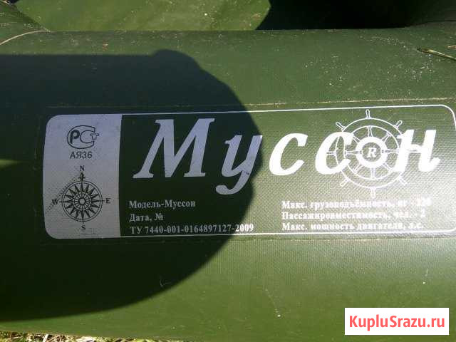 Лодка Муссон 240 двухместная Березники - изображение 1