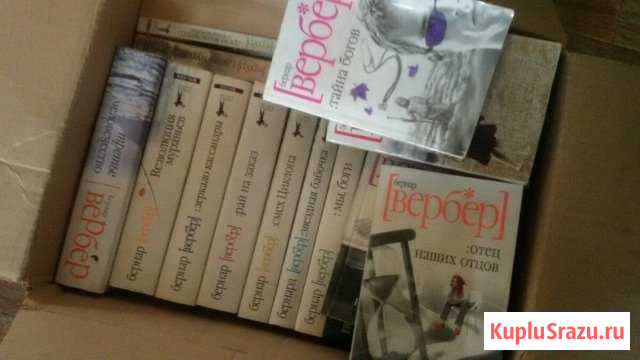 Собрание книг Бернара Вербера Лысьва - изображение 1