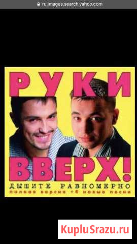 Продам билеты на руки вверх Самара - изображение 1