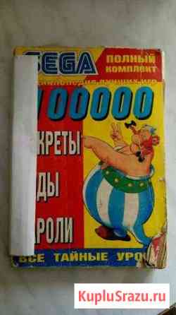 Книга для сеги Сызрань