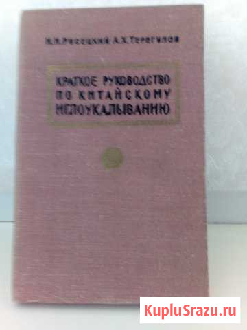 Китайское иглоукалывание и Cегментарный массаж Приволжский - изображение 1