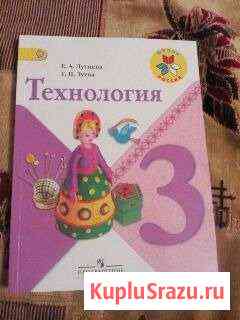 Учебники за 3 класс Мичуринск