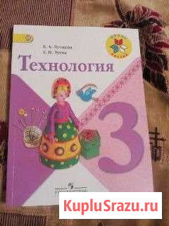 Учебники за 3 класс Мичуринск - изображение 1