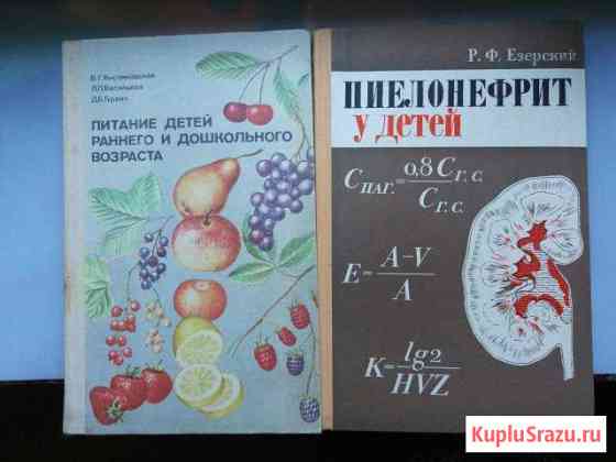 Книги по педиатрии 1933 - 1990гг Люберцы