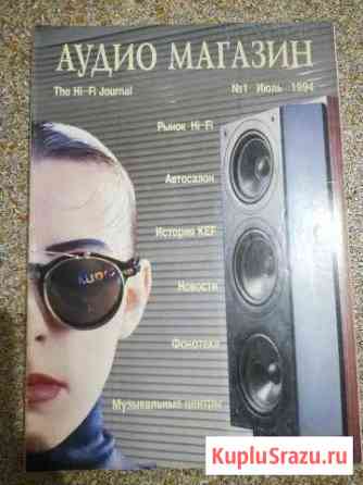 Журналы Аудио Магазин Наро-Фоминск