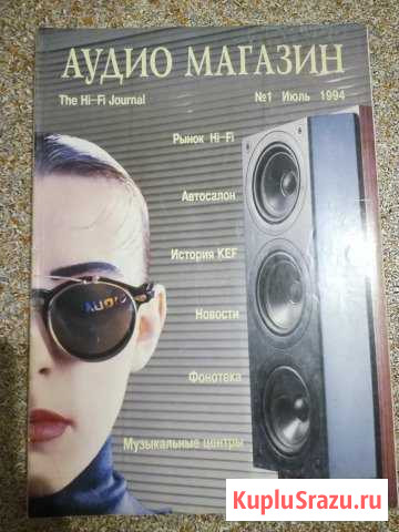Журналы Аудио Магазин Наро-Фоминск - изображение 1