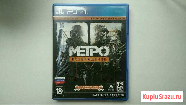 Игра Метро 2033: Возвращение. PS4,пс4 Некрасовский - изображение 1