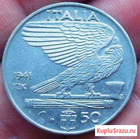 Италия. 50 чентезимо 1941 год Ступино