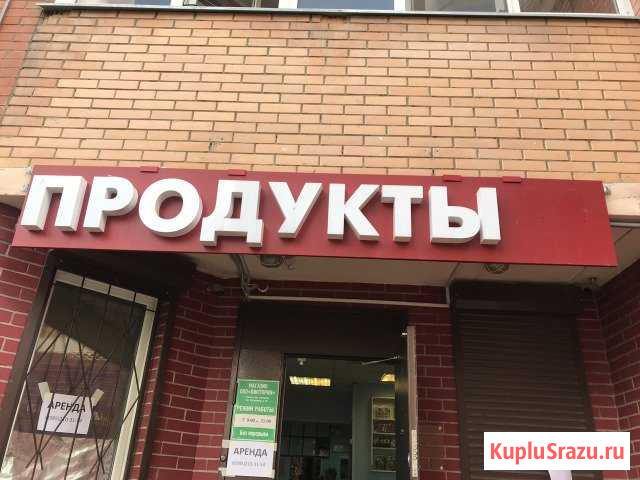 Продаётся Реклама для торговли Коммунарка - изображение 1